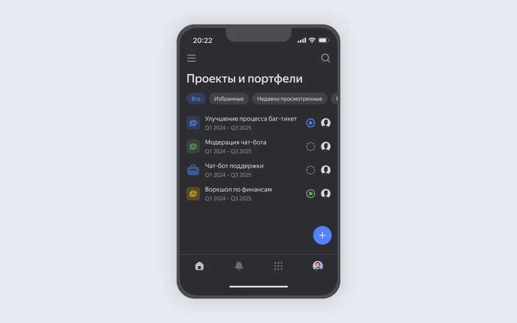 Пример списка портфелей или проектов в мобильном приложении Трекера